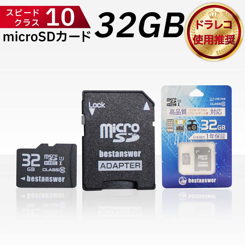 microSDカード 32GB Class10 メモリーカー