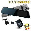 【SDカード付き&タッチパネル】ドライブレコーダー 前後 ミラー 前後カメラ ミラー型 バックカメラ リアカメラ搭載 12V 24V 4.5インチ ドラレコ ミ...