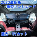 【紐タイプ】【2023年最新改良版】サンシェード 車 運転席 フロント 傘式 傘タイプ 車用 ドラレコ対応 軽量 中大型SUV MPV適用 折りたたみ傘 uv 紫外線カット 10本骨 紫外線対策 遮光 断熱 日よけ 収納便利 暑さ 車を傷つけない 汎用 西日対策