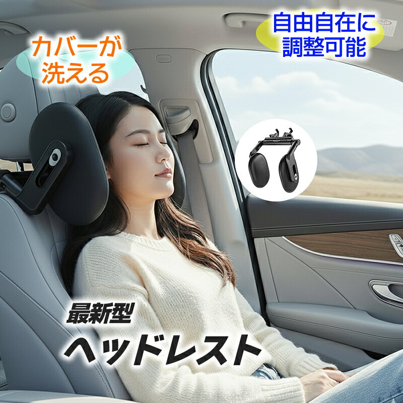Rakuten - 【ベスト・アンサー公式】ネックピロー 子供 大人 車 枕 ヘッドレスト サイド クッション キッズ ネックパッド 後付け ヘッドレストクッション 角度調整 ピロー 車載 旅行 後部 座席 首 まくら ヘッドレスト 仮眠