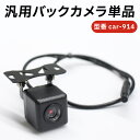 【全品ポイント5倍 マラソン期間限定】car-004 car-078 用 バックカメラ本体 car-055 car-097