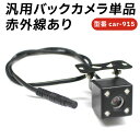 赤外線 汎用バックカメラ car-078 car-097 car-082 car-062 car-055用(2)