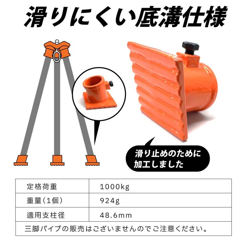 三脚ヘッド用固定ベース3個セット 支柱サイズ約48.6mm対応 レバーホイスト チェー...