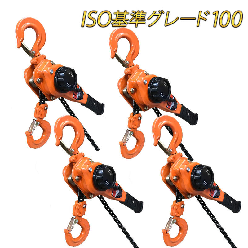 レバーホイスト 1ton 1.5m 4台セット 1000kg 1トン jd 軽量化 小型化 チェーンローラー 高品質 チェーンブロック レ…