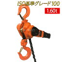 レバーホイスト 1.6ton 1.5m 1600kg 1.6トン 1.5t 以上 軽量化 小型化 jd チェーンローラー 高品質 チェーンブロック レバー式ブロ...