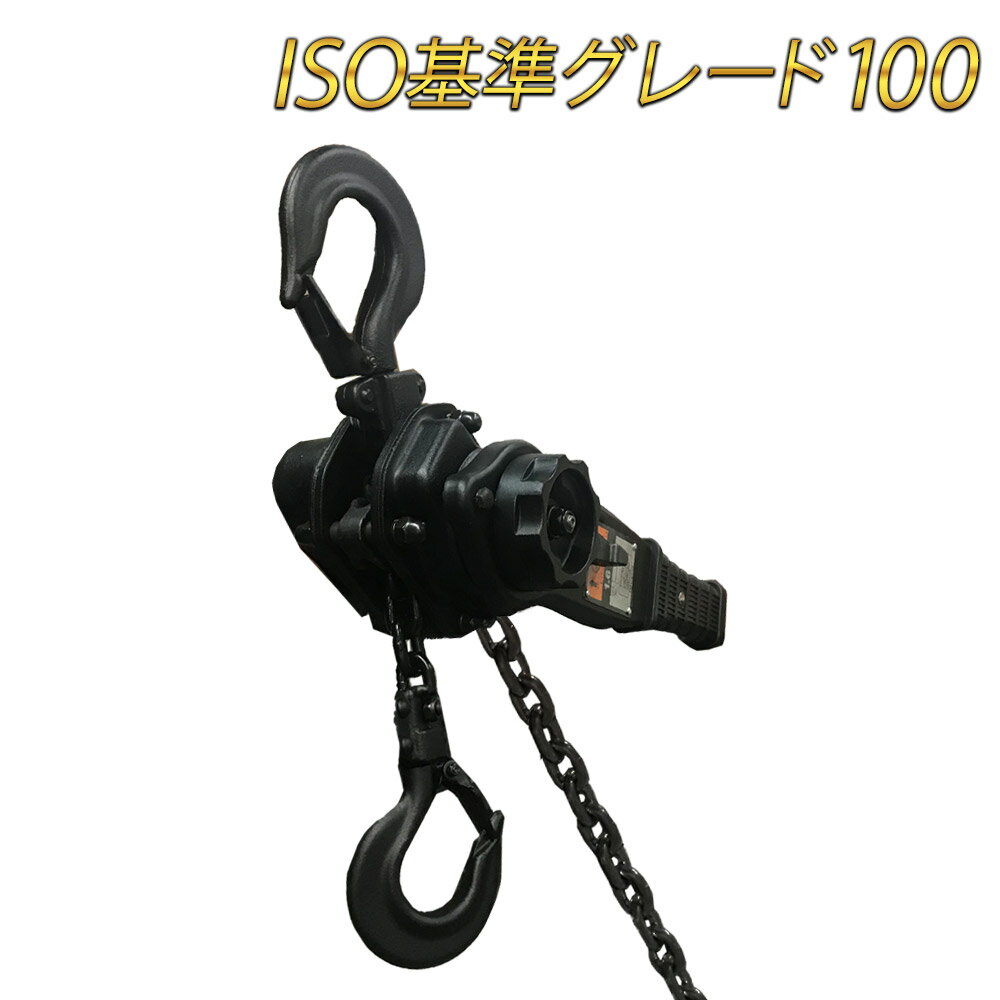 レバーホイスト 1.6t 1.5m 1600kg 1.6トン 1.5t 以上 軽量化 小型化 チェーンローラー 高品質 チェーンブロック レバ…