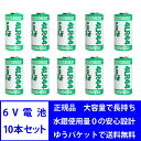 【全品ポイント5倍 マラソン期間限定】6V 電池 10本セット 4LR44 アルカリ電池 水銀 鉛 不使用 ROHS CE MSDS 基準達成 玄関チャイム電池 体温計電池 インターフォン電池 ペンライト電池 一眼レフ電池 カメラ電池 無駄吠え防止首輪 リモコン用 検温器 バークコントローラー