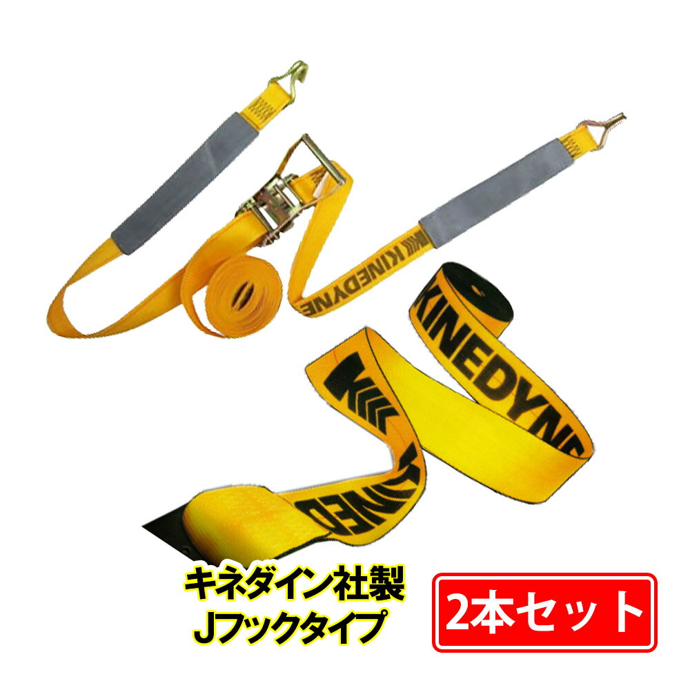 ラッシングベルト フック 巻側7m 2本セット キネダイン 5t ガチャガチャ ラチェット式 幅50mm 固定側1m 破断荷重 バックル式 工具 作業 運搬ベルト 【a_1】