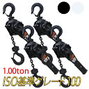 【全品ポイント5倍 マラソン期間限定】【ランキング1位】4台セット レバーホイスト 1t 1.5m VGP-1 1ton 黒 軽量 小型 チェーンローラー チェーンブロック レバー式ブロック 荷締機 ガッチャ がっちゃ 荷締め 固定 汎用性 1トン 1.0t 1000kg レバー ブロック