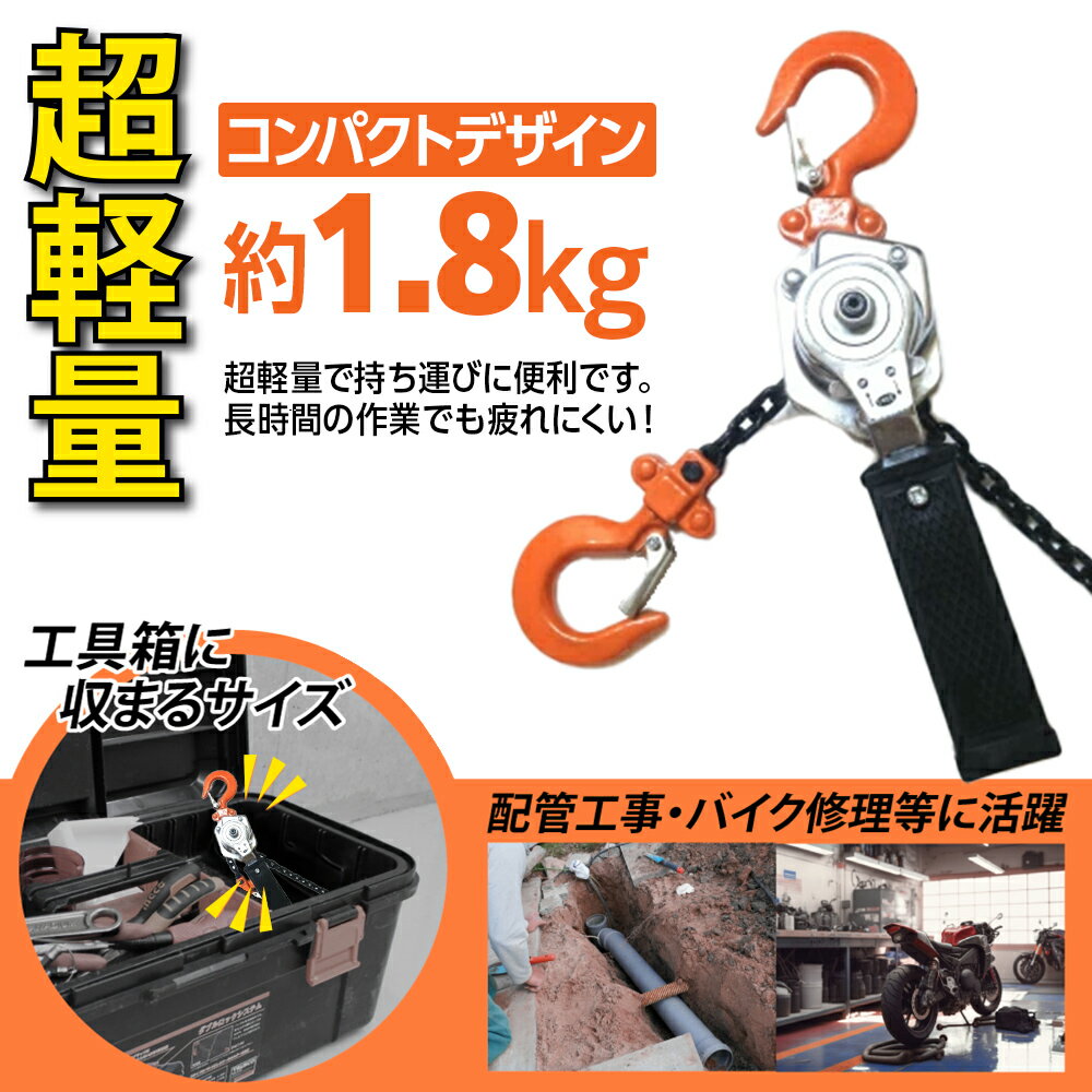 【ポイント5倍 マラソン期間限定】レバーホイスト0.25t 250kg V2 軽量 チェーンローラー 高品質 チェーンブロック レ…