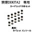 【ポイント5倍 マラソン期間限定】次世代電子タバコ 禁煙DEKITA2 専用カードリッジ10本セット タバコ味 メンソール味