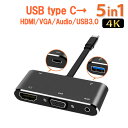 usb type-c hdmi 変換アダプター 変換アダプタ 変換ケーブル 4k VGA Audio USB3.0 5in1 マルチポート ディスプレイ増設 マルチディスプレイ USBハブ デュアルモニタ