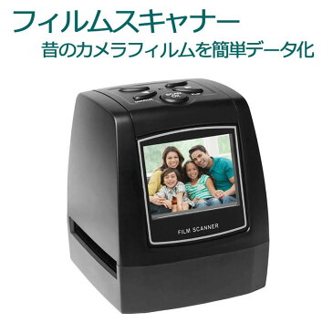 【全品ポイント5倍 セール期間限定】フィルムスキャナー ネガスキャナー 35mm 135 500万画素 3600dpi SD保存 USB接続 高画質 コマを確認できるモニタ付 ネガフィルム ポジフィルム 写真 敬老の日 写真スキャナー フォト ギフト プレゼント EC718