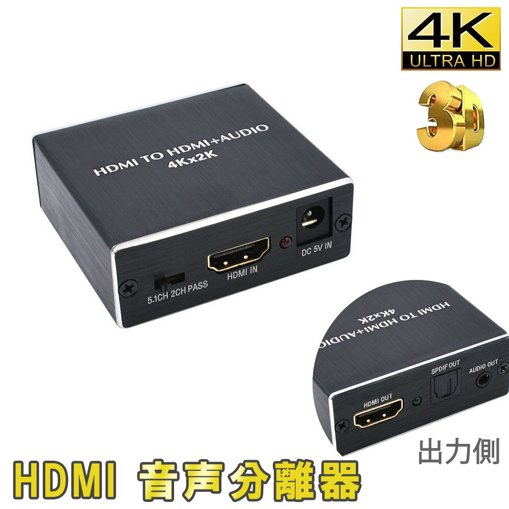 分離器 hdmi 音声 HDMIアダプター for PlayStation セレクター 光デジタル オーディオ SPDIF 音声分離機 PS4 PS5 正規品
