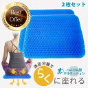 【お買い得2枚セット】【即納】ゲルクッション | ジェルクッション 2個セット クッション ハニカム ラージ 特大 座布団 二重 大 大きめ 椅子用 大きいサイズ 車 オフィス 構造 カバー付き 洗える 椅子 座り仕事 床 座る デスクワーク ジェル 大型