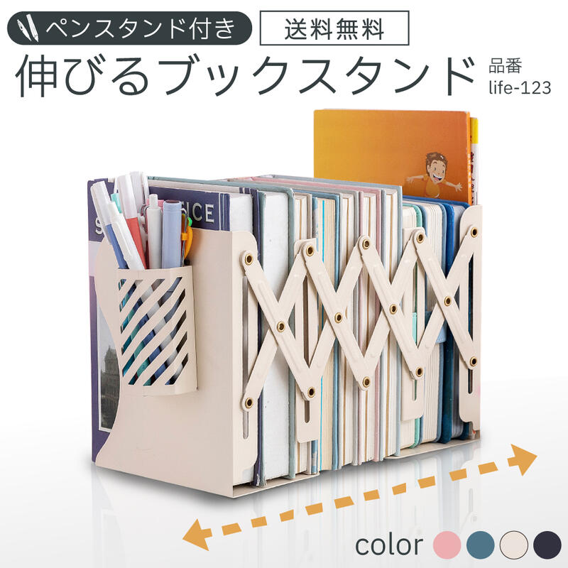 【楽天ランキング1位受賞】ブックスタンド 卓上 仕切り スチール製 ペン立て付き 折りたたみ 伸縮 本立て 教科書スタンド 金属 倒れない 伸びる 頑丈 コンパクト 収納 ブックエンド デスク 机上 収納用品 事務用品 整理用品