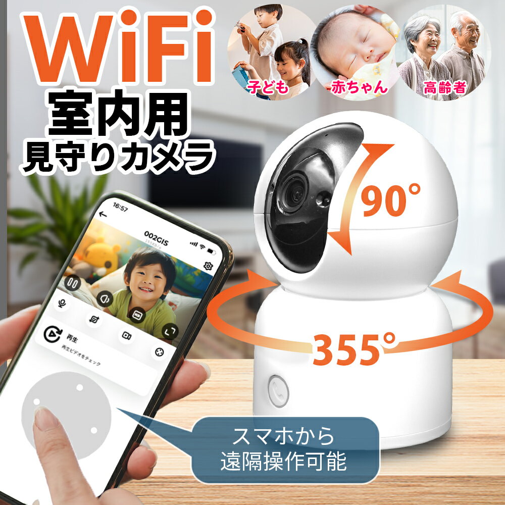 防犯カメラ ワイヤレス 監視カメラ ペットカメラ WI-FI スマホ対応 355度 回転 見守り ベイビー 赤ちゃん こども 動体検知 アラーム 会話 通話 microSDカード対応 監視カメラ 犬型 テーブル置き 天井設置 スマホ スマフォ