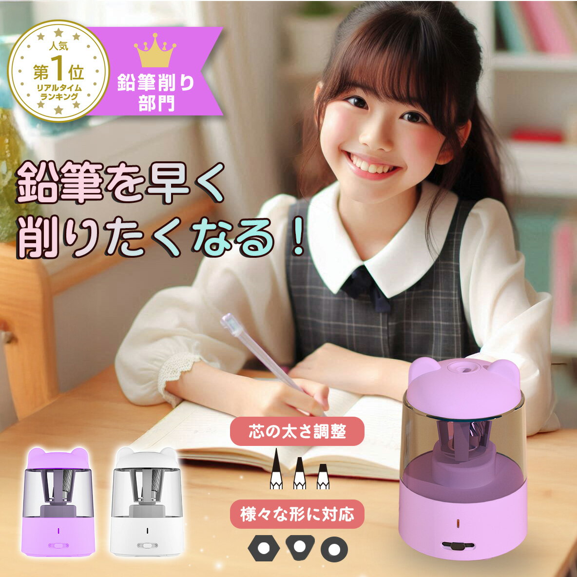 【ベスト・アンサー公式】【ランキング1位】鉛筆削り 電動 小学生 鉛筆 ミニ 自動 充電式 子供 おしゃれ 静音 小型 キャラクター 鉛筆けずり えんぴつ削り 鉛筆削り器 女の子 男の子 usb コンパクト 入学祝い かわいい プレゼント 鉛筆削