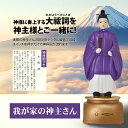 わが家の神主さん 電池式 我が家の神主さん 神拜詞付き 神道 神拝詞 しんぱいし 大祓詞 おおはらへのことば 神主 祝詞 プレーヤー となえことば 唱えことば 読み上げ デジタル 我が家の神主さん ダイヤル式 我が家のお坊さん 神道バージョン