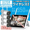 防犯カメラ 4台 モニター セット 屋外 家庭用 ワイヤレス 工事不要 スマホ連動 防犯カメラセット 監視カメラ 自動 録画 ワイヤレス防犯カメラ レコーダー ...