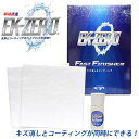 EK-ZERO(イーケーゼロ) FAST FINISHER(ファストフィニッシャー) 20ml 専用クロス2枚付き ヘッドライト 黄ばみ くもり 除去 撥水効果