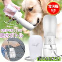 犬 散歩 給水ボトル 給水器 水飲み器 携帯 水筒 水 水飲み 折りたたみ ペットウォーターボトル 水飲み用ボトル こぼれない 外出 コンパクト 携帯 持ち運び...