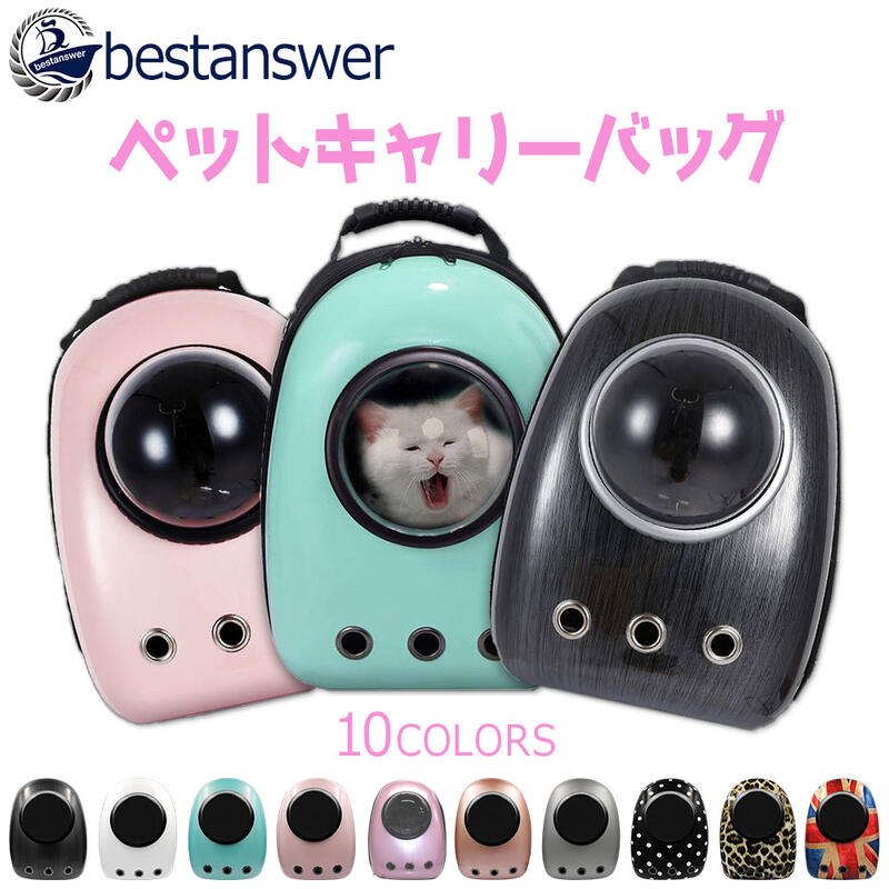 【全品ポイント5倍 セール期間限定】キャリーバッグ リュック 猫 おしゃれ かわいい ハード ペット 宇宙船 バックパック 犬 ドーム型窓 バック リュック ペットバッグ 旅行 お出かけ 散歩 お散…