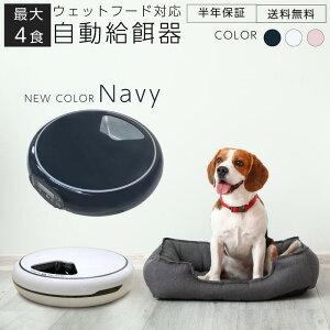 【100円クーポンあり】給餌器 自動 開閉 円盤 USBケーブル 噛み切り防止 猫 ネコ 給餌機 4食分 2WAY給電 ホワイト 餌やり機 オートペットフィーダー 犬 猫 エサやり ドッグフード ペット用品 グッズ 犬用 猫用 円盤型 ウェットフード