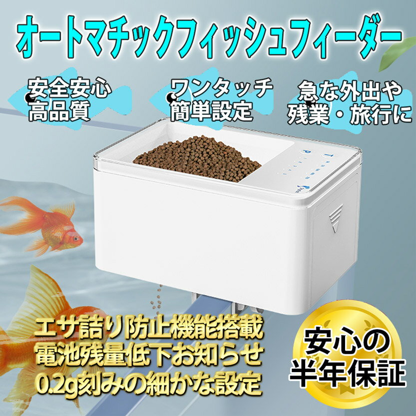 【ポイント5倍 マラソン期間限定】給餌器 魚 自動 開閉 エサ 餌やり器 熱帯魚 水槽用 金魚 オートフィーダー 餌