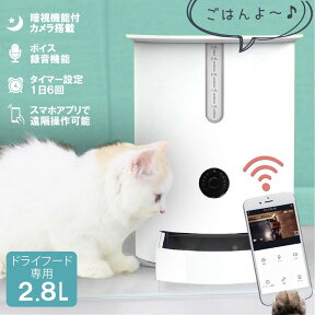 【全品ポイント5倍 マラソン期間限定】猫 給餌器 AC給電 ペット自動給餌器 猫 多頭飼い 猫 餌 犬 ペット カメラ 見守り WiFi アプリ タイマー 中小型犬 ペットフード 給餌機 お留守番対策 猫犬ごはん用 1年保証サポート 最新 音声録音機能 自動きゅうじ器 自動餌やり機