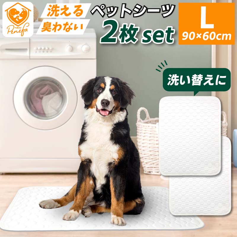 2枚セット 洗える ペット シーツ スーパーワイド Lサイズ 90×60cm 犬 猫 繰り返し使える おしっこパッド よく見える トイレ下敷き マット 漏れない 床 傷防止 ペット用 多頭飼い 大き目 ラージ まとめ買い 業務用 ペット用 ペットシート トイレシート 犬 猫 ペット用シーツ