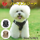 【全品ポイント5倍 マラソン期間限定】ハーネス＆リードセット ハーネス ラクチン 犬 猫 おしゃれ 胴輪 リード ペット 散歩 首輪 光る ウェアハーネス はずれない 小型犬 中型犬