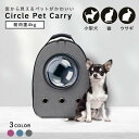 【即納】キャリーバッグ リュック 猫 おしゃれ かわいい ペット 宇宙船 バックパック 犬 ドーム型窓 バック リュック ペットバッグ 旅行 お出かけ 散歩 お...