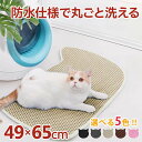 砂取りマット 猫 55×75cm トイレマット 散らかし防止に 猫用 猫砂キャッチャー 折り畳み 猫砂マット トイレマット 猫砂飛散防止トイレ用品 ペット 二重構造 滑り止めマット 清潔簡単 飛び散り防止マット 底部防水 室内をキレイに保持