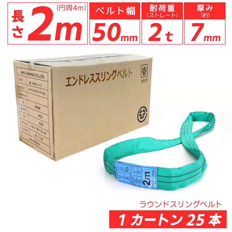 25本セット エンドレス スリングベルト 耐荷重2000kg 幅50mm 長さ2m ラウンドスリング ソフトスリング サークルスリング玉掛けスリング エンドレスナイロンスリング クレーンスリング繊維ロープ エンドレスナイロンベルト 運搬ベルト 運搬スリング 吊具