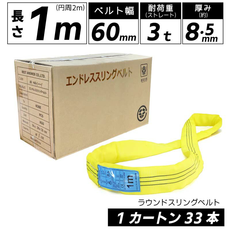Rakuten - 33本セット エンドレス スリングベルト 耐荷重3000kg 幅60mm 長さ1m ラウンドスリング ソフトスリング サークルスリング玉掛けスリング エンドレスナイロンスリング クレーンスリング繊維ロープ エンドレスナイロンベルト 運搬ベルト 運搬スリング 吊具