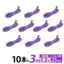 【10本セット】スリングベルト 25mm 3