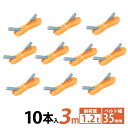 【10本セット】スリングベルト 35mm 3m 10pcs 高品質 ナイロンスリング ベルトスリング 繊維ベルト 吊ベルト 運搬ベルト 運搬スリング 吊具 長さ3m 警告線 吊りベルト 玉掛け クレーン 荷締 牽引器具 吊り上げ アイリング