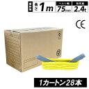 スリングベルト 1m 75mm 使用荷重2400kg ナイロンスリングベルト 1カートン 28本入り ベルトスリング 繊維ベルト 工具 道具 運搬ベルト 運搬ス...
