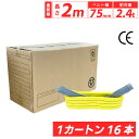 スリングベルト 2m 75mm 16本 使用荷重2400kg ベルトスリング 繊維ベルト 工具 道具 運搬ベルト 運搬スリング 吊具 長さ2m 警告線 吊りベル...