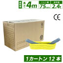 スリングベルト 4m 75mm 12本 使用荷重2400kg ベルトスリング 繊維ベルト 工具 道具 運搬ベルト 運搬スリング 吊具 長さ4m 警告線 吊りベル...