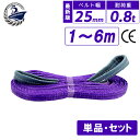 スリングベルト 25mm 1m 2m 3m 4m 5m 6m 使用荷重800kg 高品質 ナイロンスリング ベルトスリング 繊維ベルト 吊ベルト 運搬ベルト 運...
