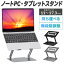 【10月31日発売新商品】【超安定】 パソコン台 卓上 机上 ノートパソコン スタンド PCスタンド 折りたたみ 高さ調節 角度調整 コンパクト 省スペース タブレット パソコン ノートPC スタンド アルミ 金属 タブレット PC ノートパソコン Windows Macbook iPad 譜面台 放熱