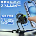 【お試し価格】スマホスタンド 車 車用 折りたたみ 車載ホルダー マグネット式 おしゃれ 360度回転可 スマホ ホルダー 強力 取り付け簡単 パソコン iPhone 折り畳み Magsafe iPhone12/12pro/13/13pro/14/14pro/15/15pro Android