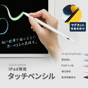 タッチペン iPad 傾き感知 電池残量表示 タブレット スマホ PC Android ペンシル スタイラスペン デスクワーク 勉強 宿題 自動電源OFF ゲーム お絵かき イラスト 高感度 充電 途切れ 遅延 ズレ誤操作防止 マグネット 磁気 吸着