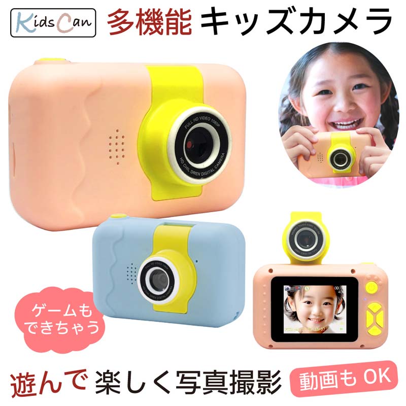 【全品ポイント5倍 セール期間限定】子供用カメラ キッズカメラ トイカメラ 4000万画素 32GBSDカード付 プレゼント用 写真 動画 ビデオ 可愛い プレゼン 入園祝い 卒園祝い お祝い 夏休み お盆休み 自由研究 撮影