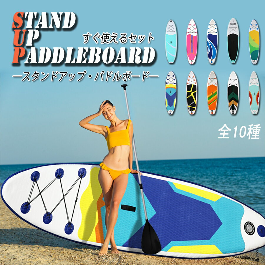 Sup ボード スタンドアップパドルボード インフレータブル 初心者 釣り 体験 パドル ロングボード カヤック ライフジャケット p倍 サップ カヌー マリンスポーツ パドルボードセット スポーツ ヨガ Sale 70 Off 水上散歩 ひんやり サーフィン トレーニング Sup ボード スタンドアップパドルボード インフレータブル 初心者 釣り 体験 パドル ロングボード カヤック ライフジャケット p倍 サップ カヌー マリンスポーツ パドルボードセット スポーツ ヨガ Sale 70 Off 水上散歩 ひんやり サーフィン トレーニング