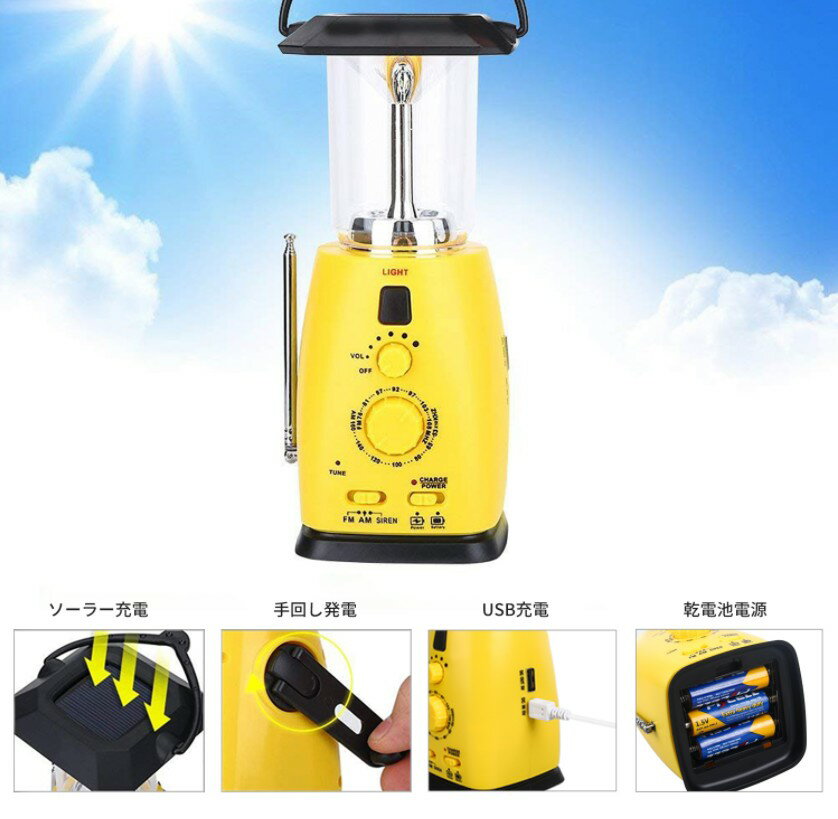 防災ラジオ 多機能 手回し ソーラー ラジオライト キャンプライト 手提げ式 LEDランタン 緊急用 2つのライト 4つの充電方法 非常用照明器具 停電対応 SOS警報 地震 津波 台風