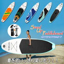 SUP サップ ボード スタンドアップパドルボード サップ ボード セット 【全5色】インフレータブル サップ SUP 本体 マリンスポーツ カヌー ひんやり ...