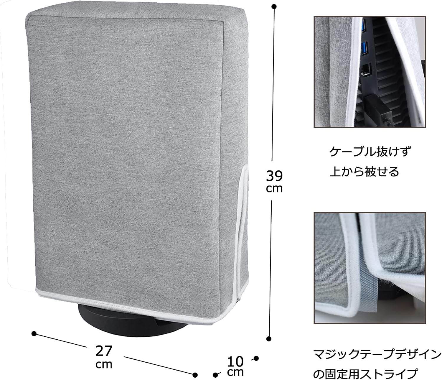 PS5互換 ダストカバー 防塵カバー ホコリ 傷防止 おしゃれ 使いやすい 衝撃防止 自宅保管用 全面保護 汚れ防止 お手入れ簡単 コットン 丸洗い可